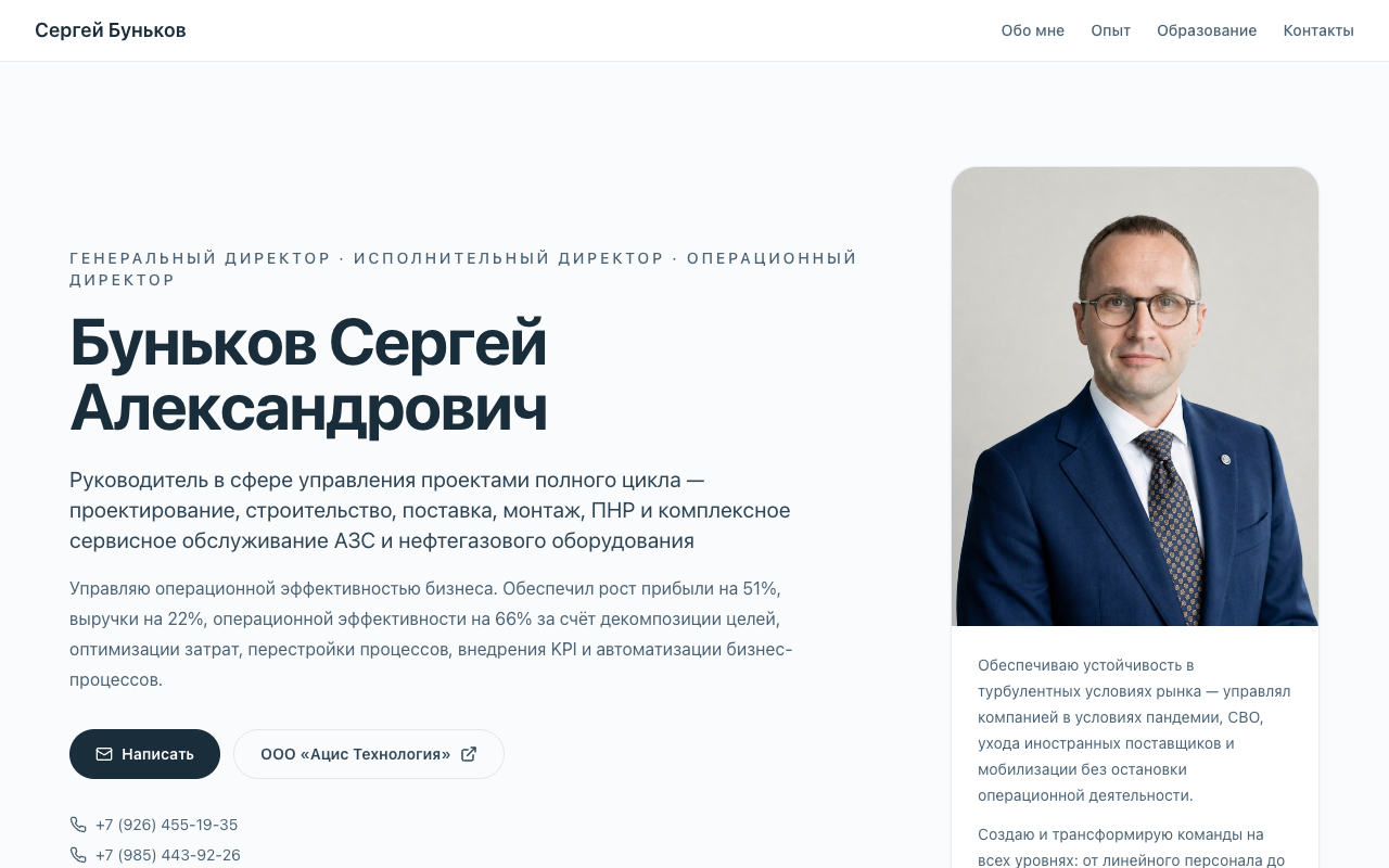 sbunkov.ru — personal card site for fuel retail executive Sergei Bunkov